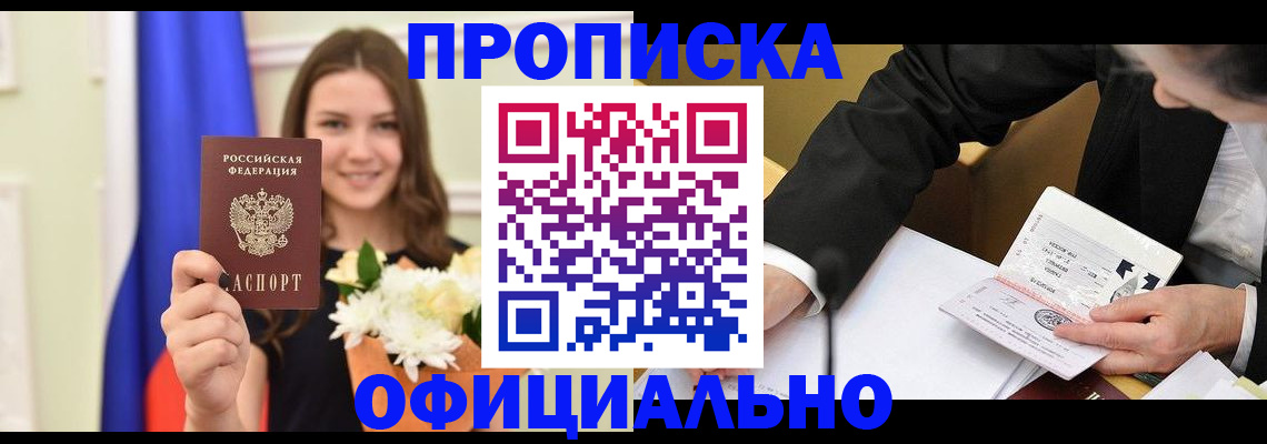 временная регистрация законно в Россоши