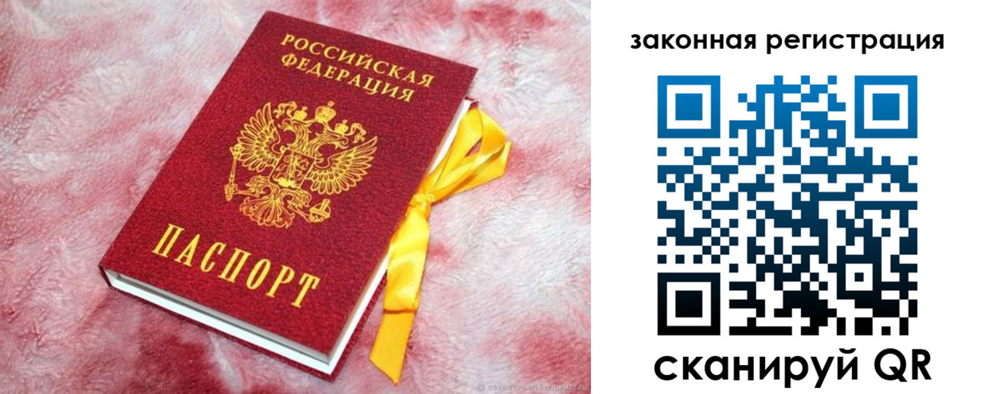 временная регистрация собственник в Россоши