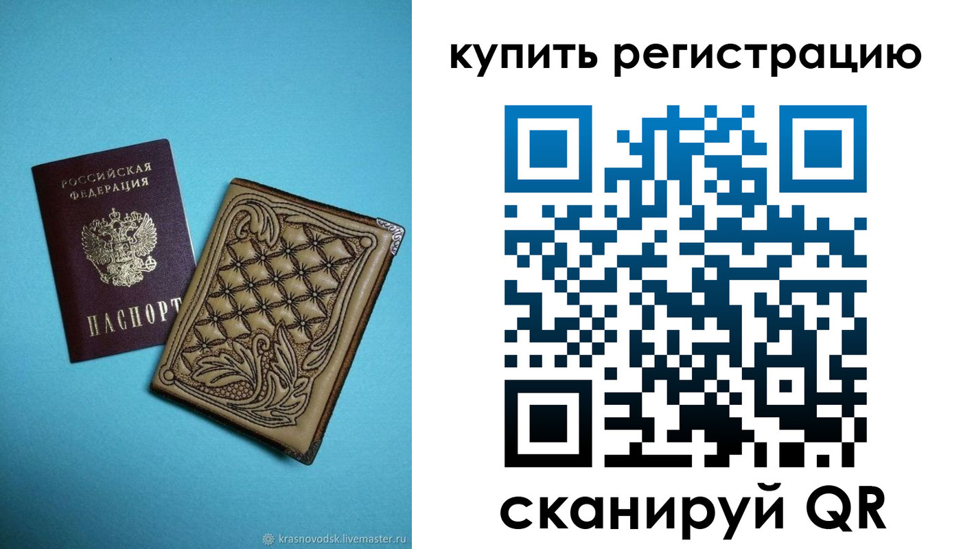 прописка в квартире в Россоши
