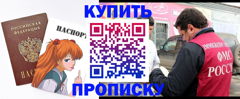 где прописаться в Россоши