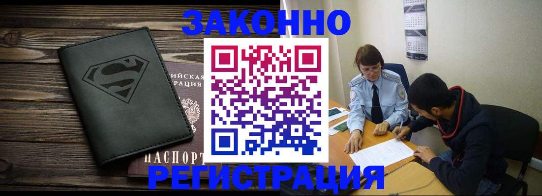 временная регистрация для всех в Россоши