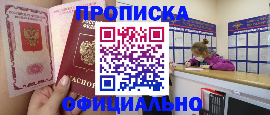 прописка для школы в Россоши