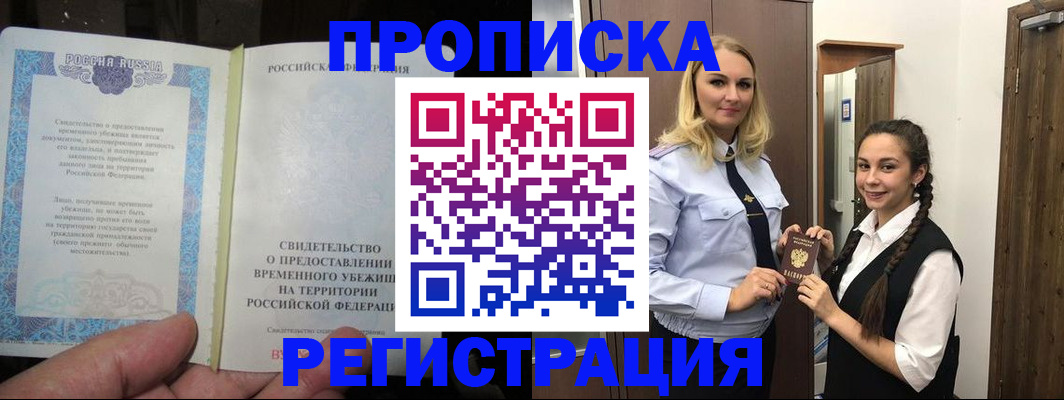 временная регистрация для школы в Россоши