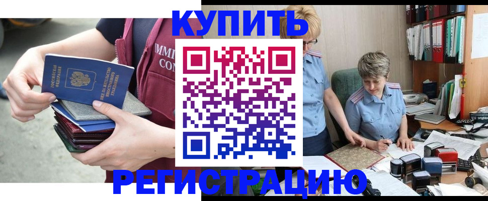временная регистрация гарантия в Россоши