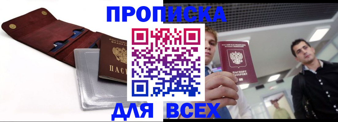прописка паспорт в Россоши
