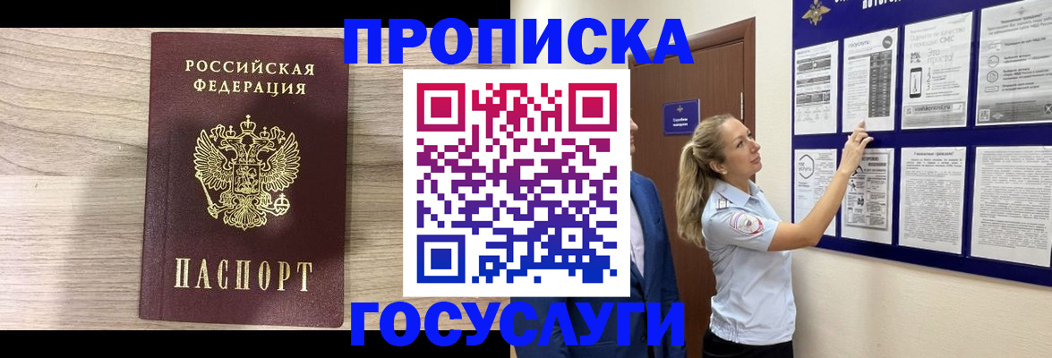 временная регистрация гарантия в Россоши