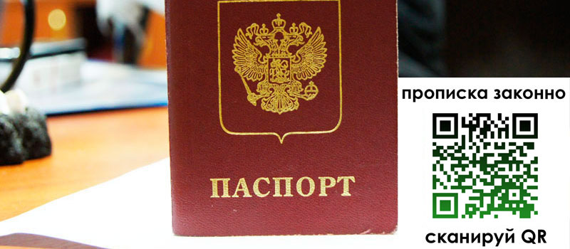 прописка в Россоши регистрация в Россоши